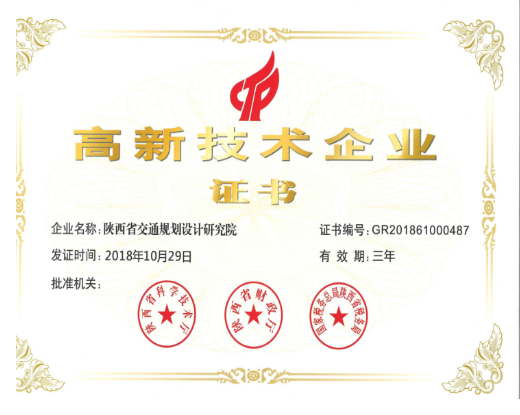 高新技術(shù)企業(yè)證書