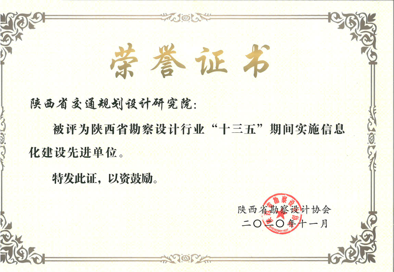 “十三五”信息化建設(shè)先進(jìn)單位